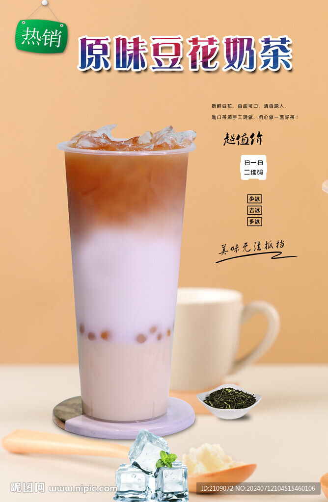 原味豆花奶茶
