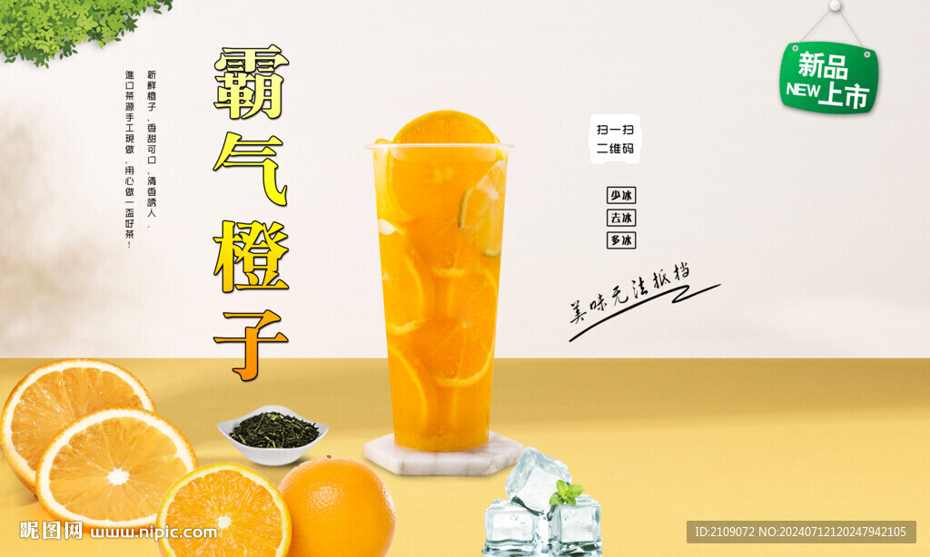 霸氣橙子橙 