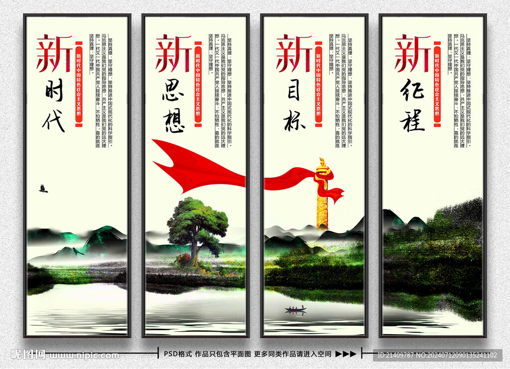 紅色黨建展板 