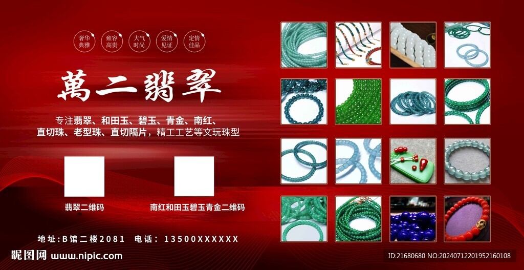 翡翠海報(bào)