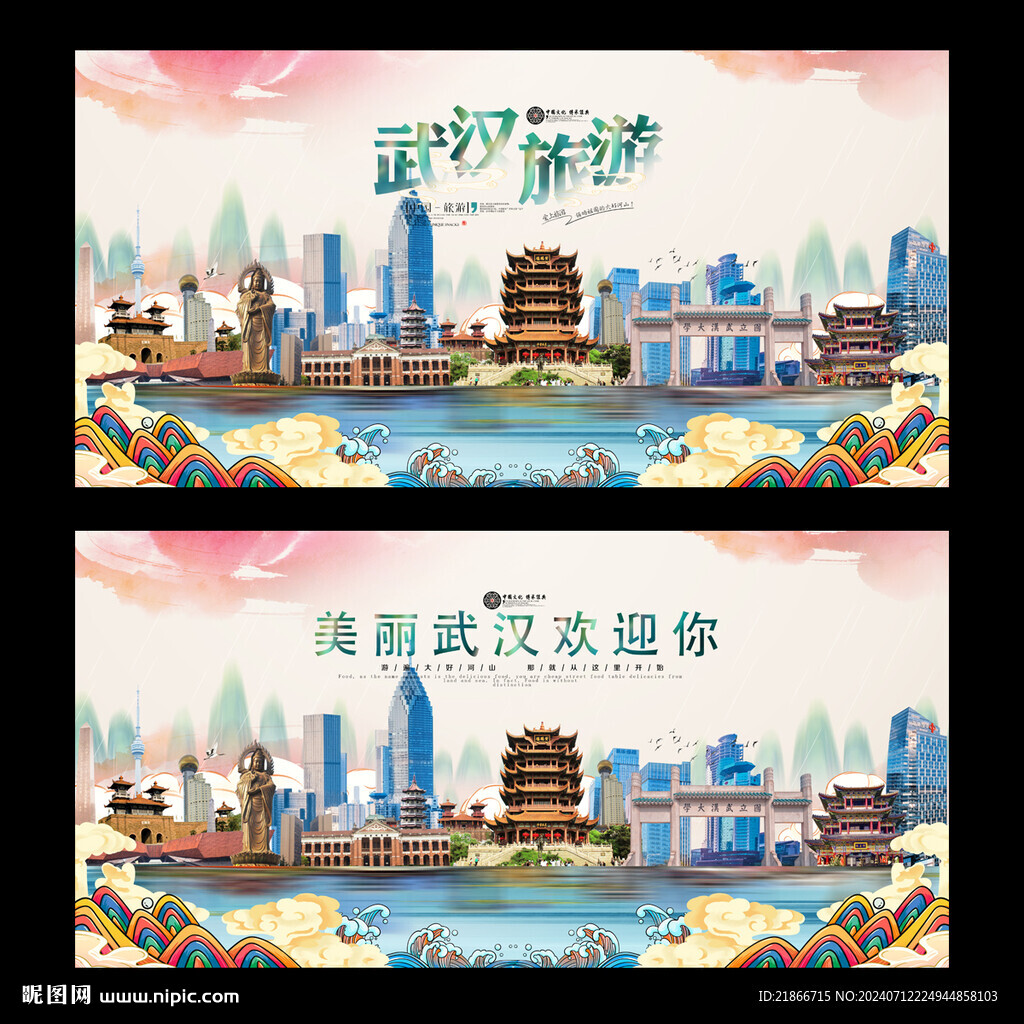 武漢