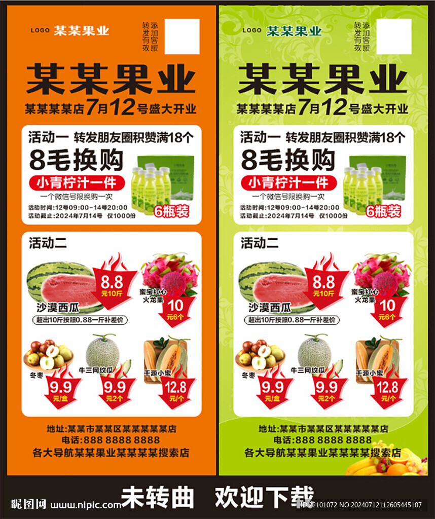 水果店開業(yè)