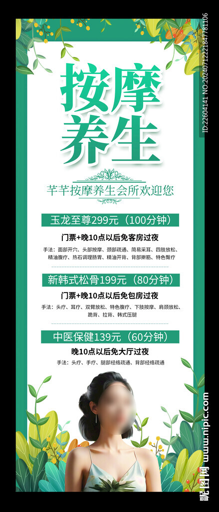 按摩養(yǎng)生促銷宣傳清新簡(jiǎn)約易拉寶