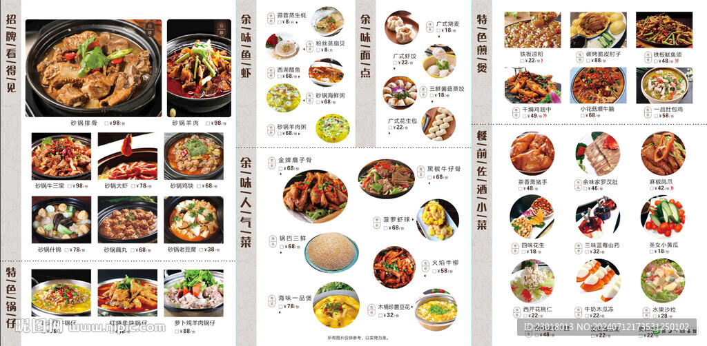 打勾菜單 粵式菜單 港式音餐廳