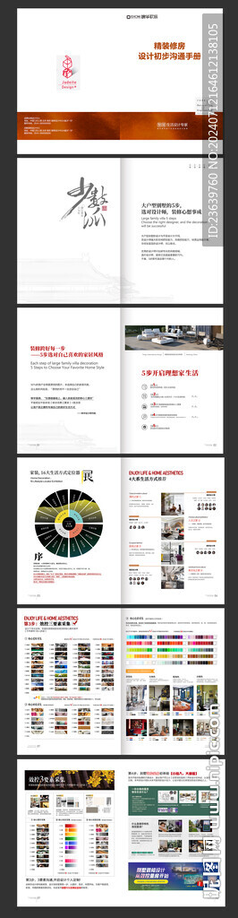 裝修公司殿堂軟裝設溝通宣傳手冊
