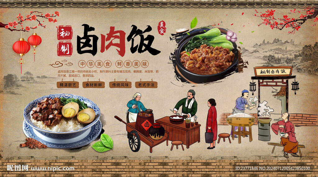 鹵肉飯背景墻