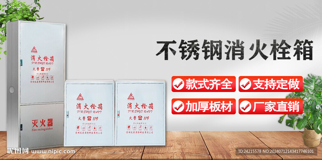消防箱