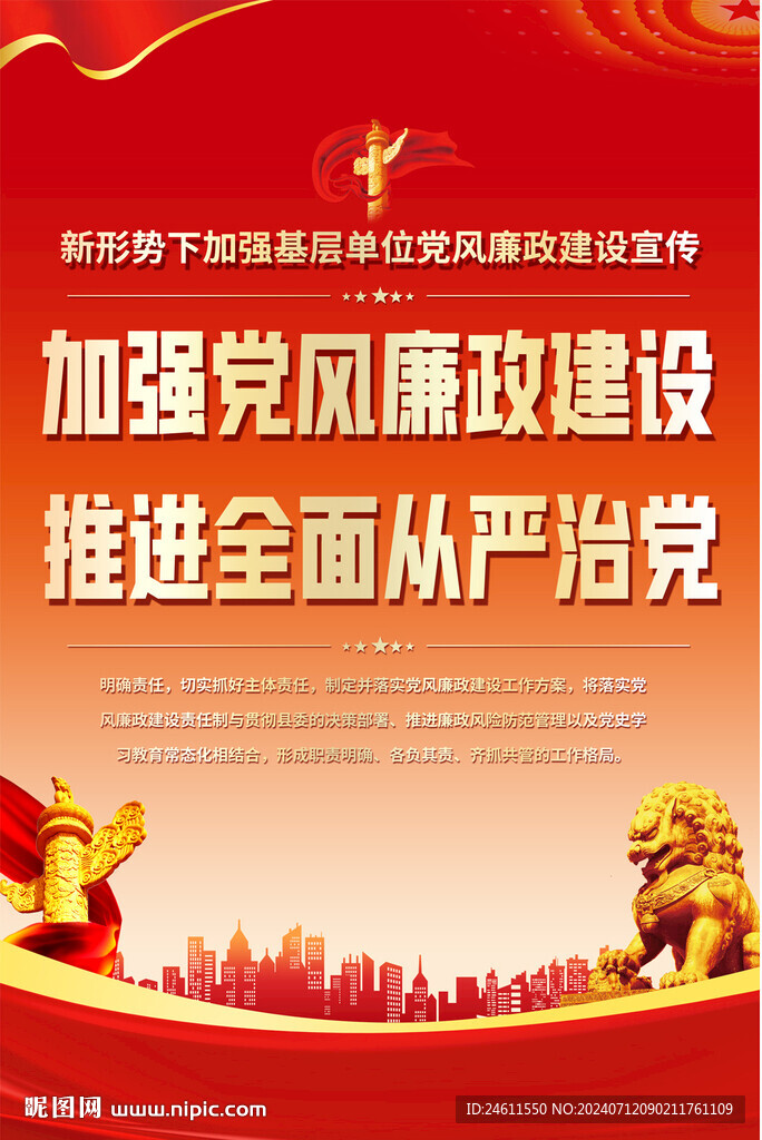 廉政海報