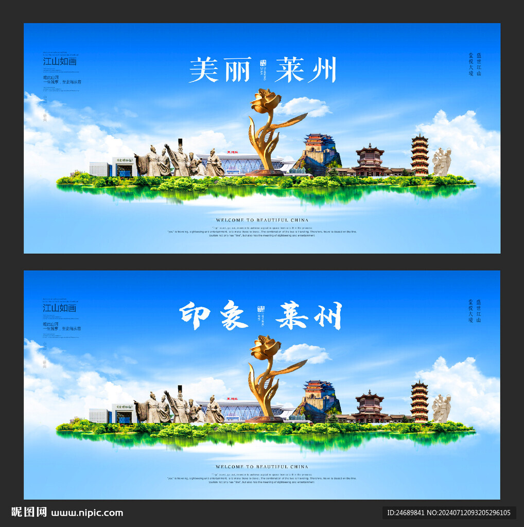 萊州 