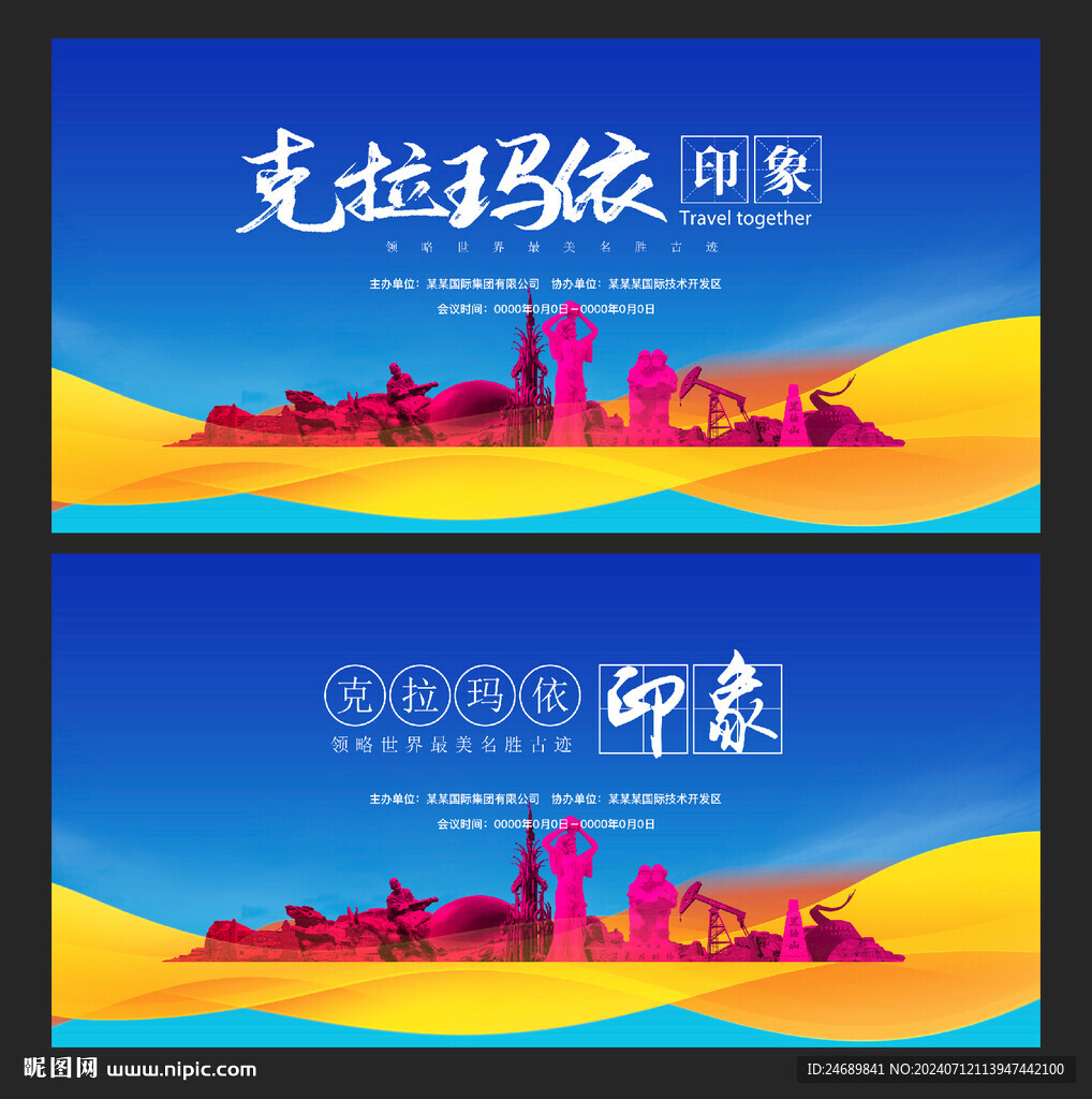 克拉瑪依