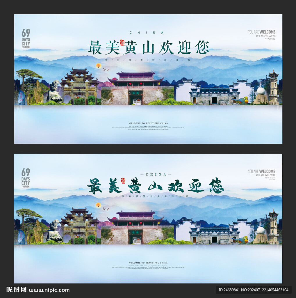 黃山