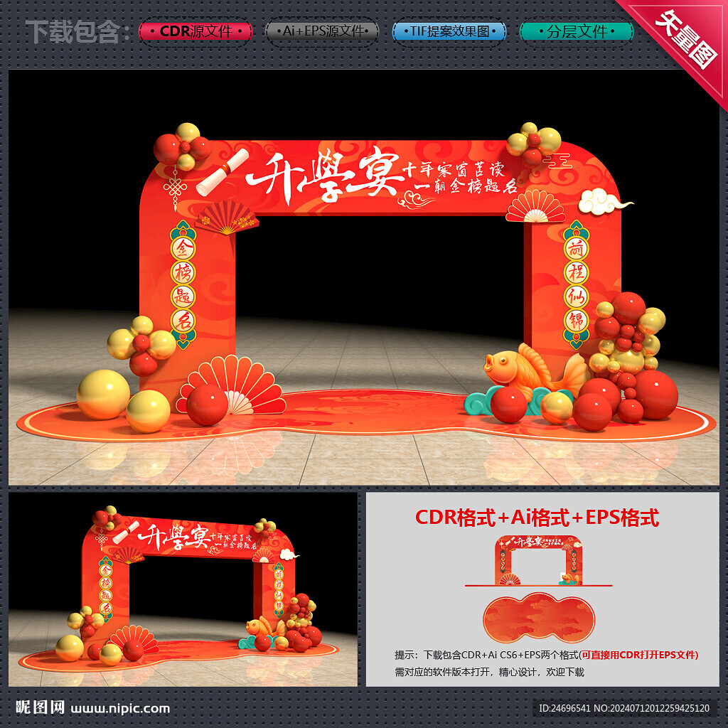 升學(xué)宴拱門