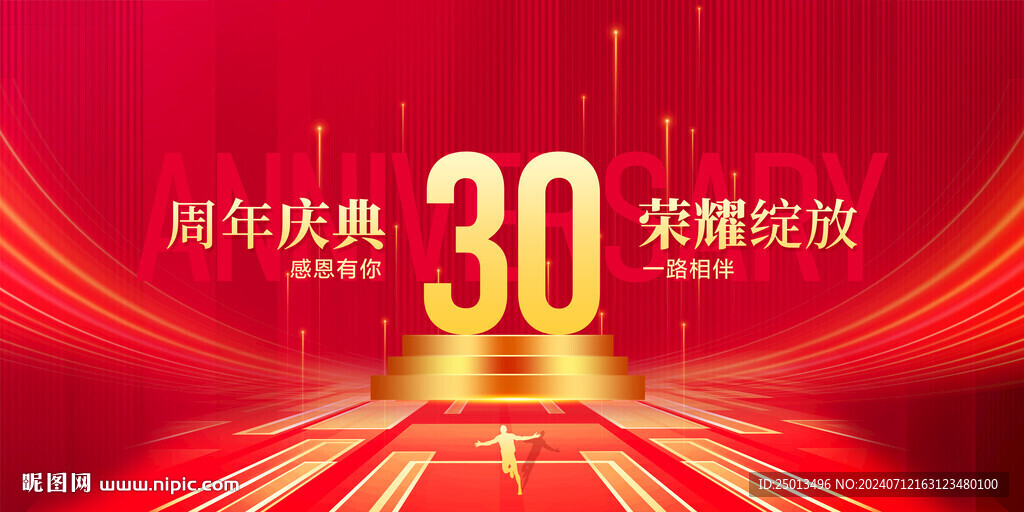 30周年