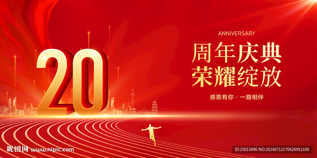 20周年