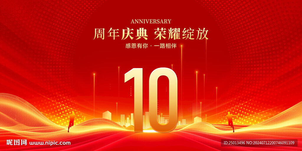 10周年