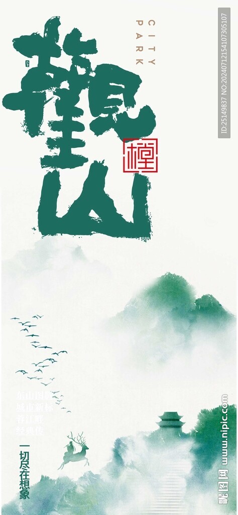 抽象中式山水