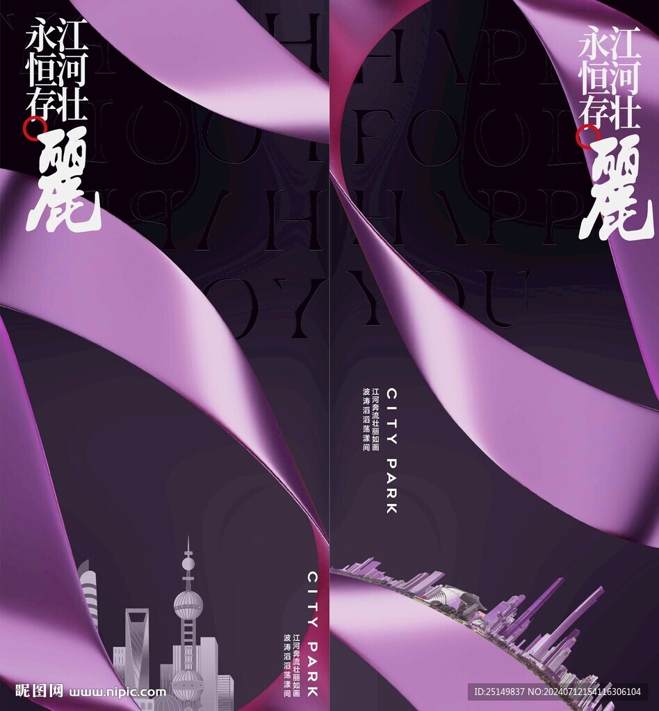 房地產海報