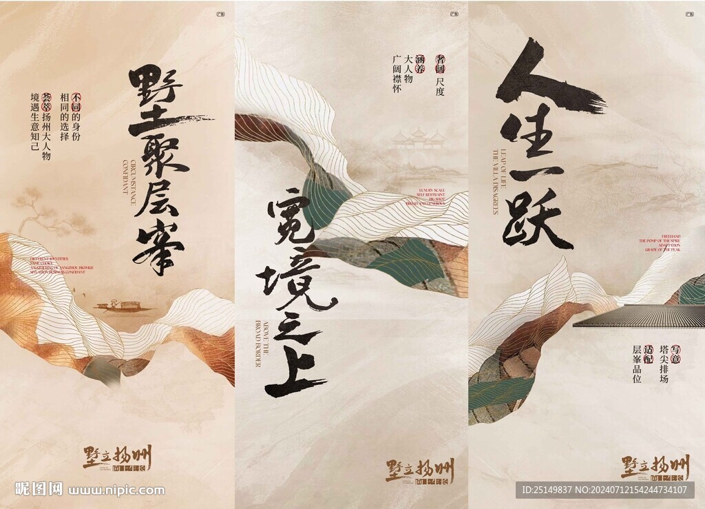 抽象中式山水海報