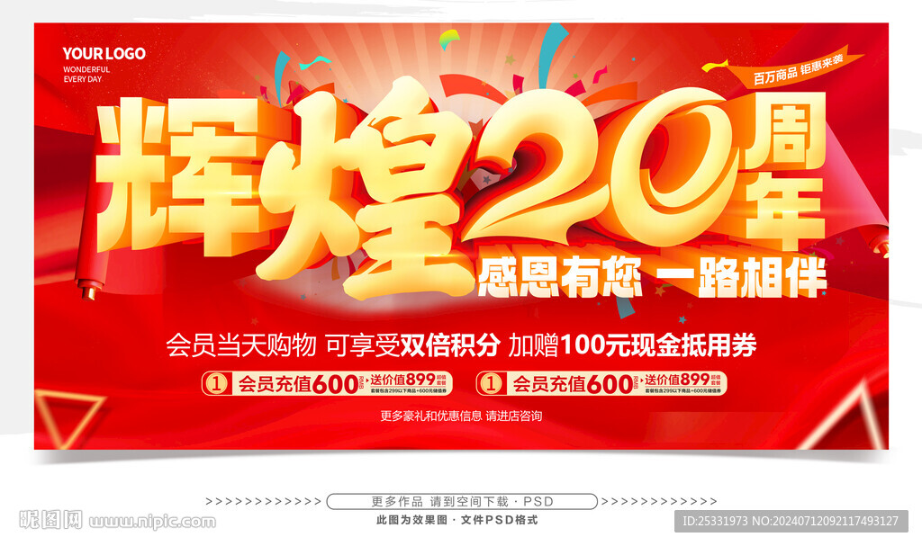 輝煌20周年慶