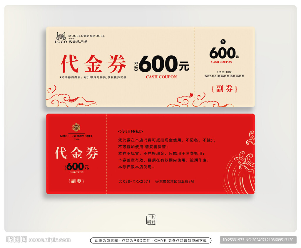 代金券