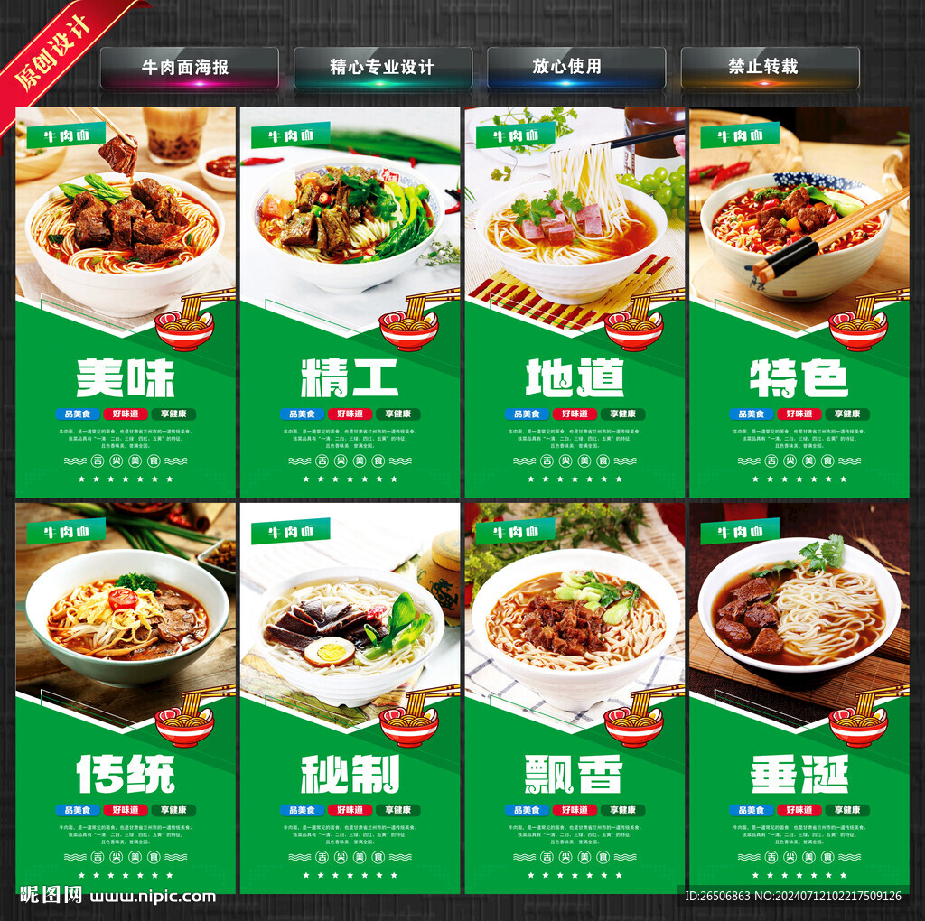 牛肉面海報