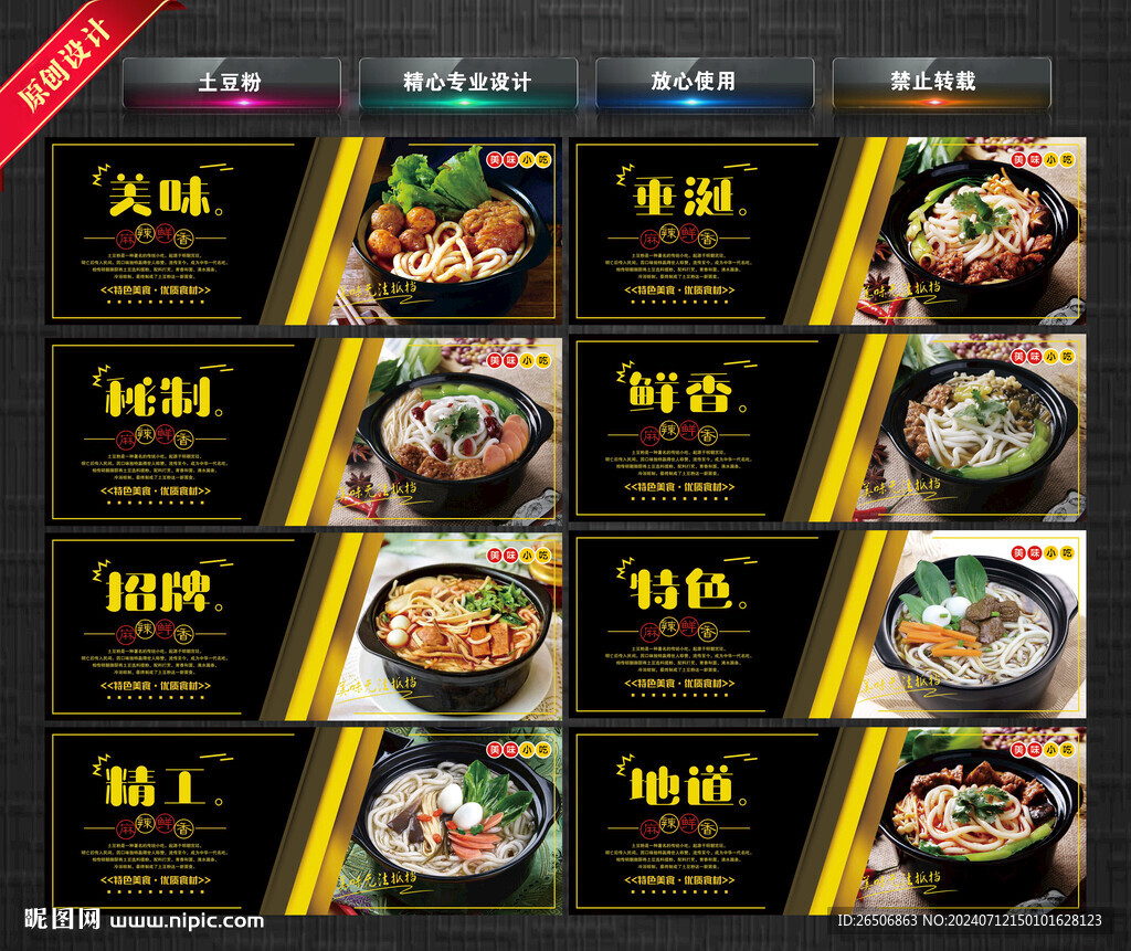 土豆粉