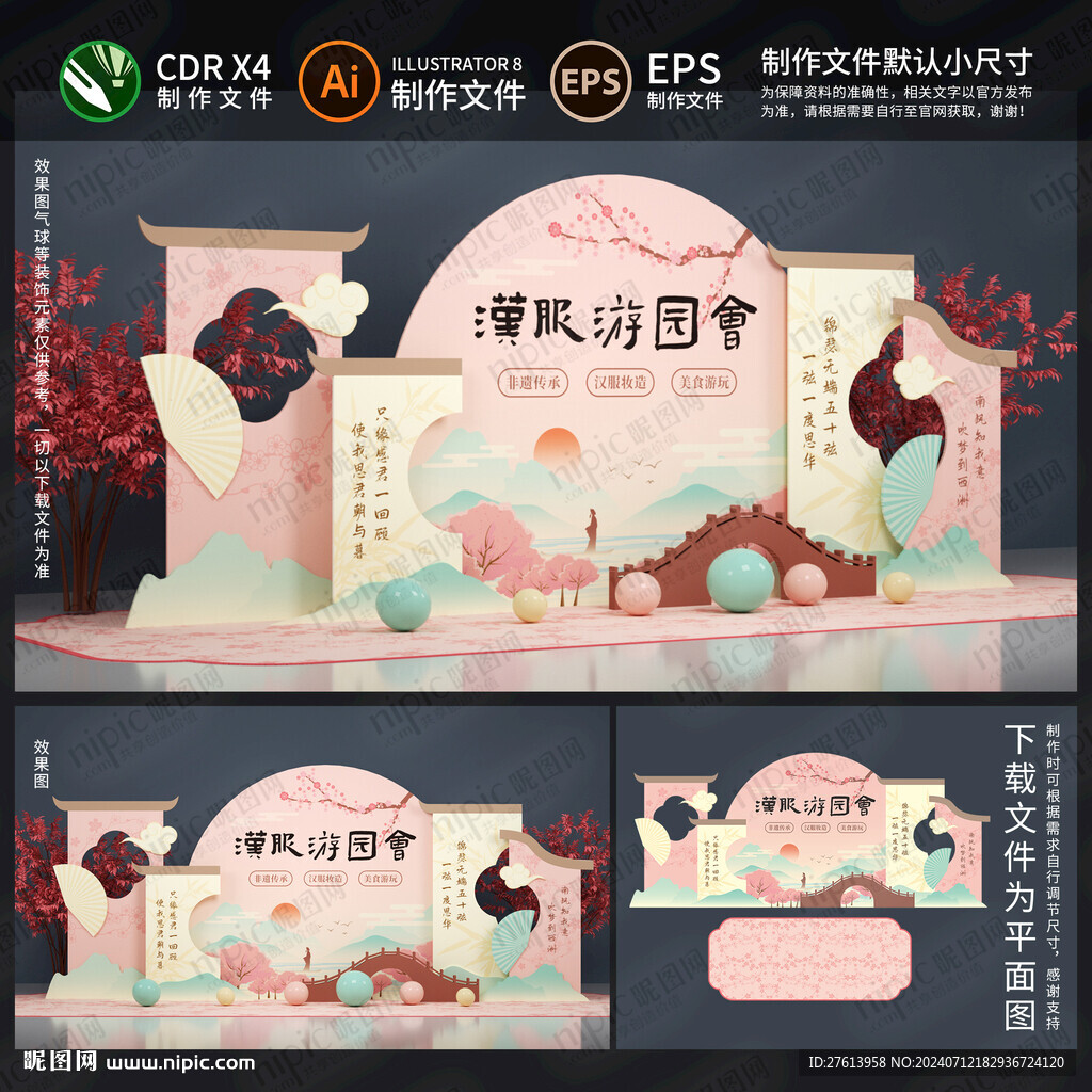 七夕國風美陳