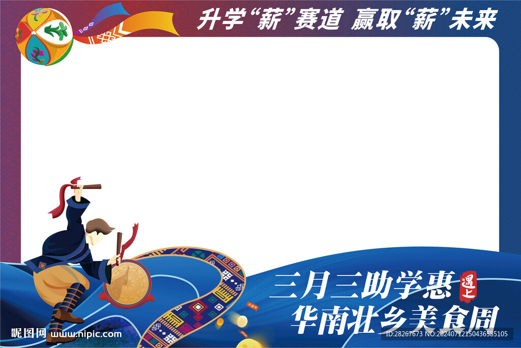 簡約特色壯族三月三視頻邊框