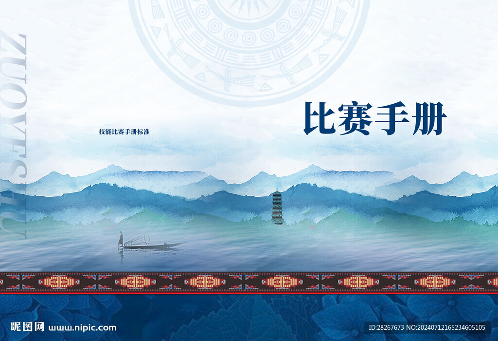 民族三月三特色畫(huà)冊(cè)封面設(shè)計(jì)