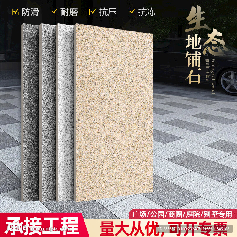 瓷磚主圖