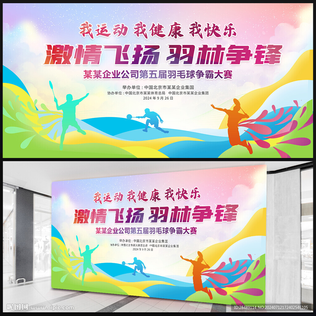 羽毛球比賽展板