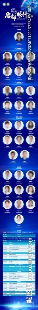 日程 海報 手機長圖