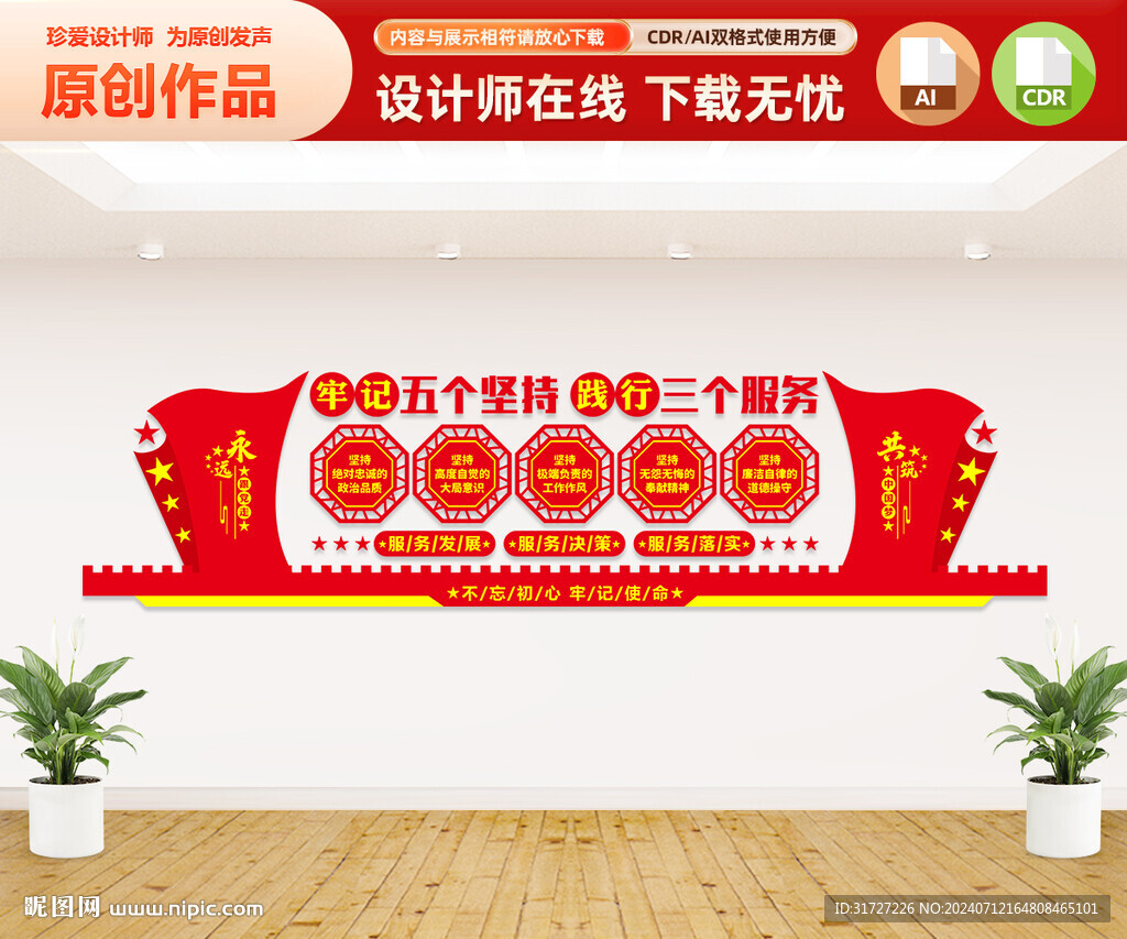 五個堅持三個服務文化墻