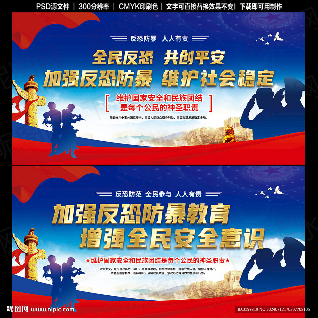 反恐防暴