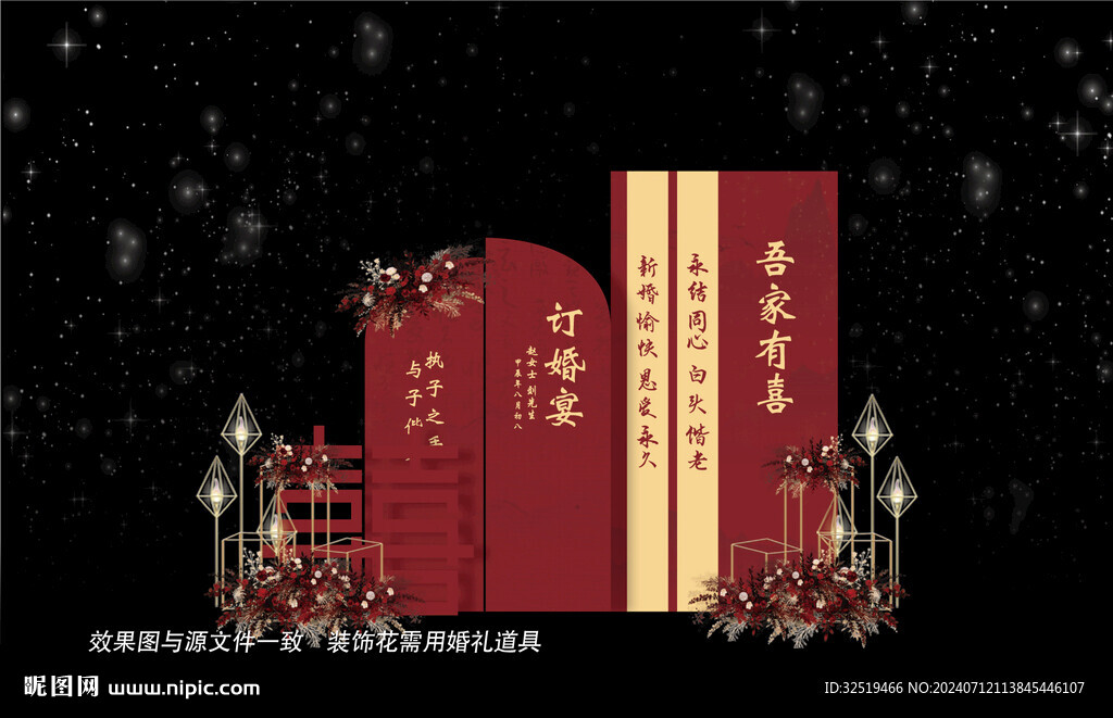 訂婚禮背景