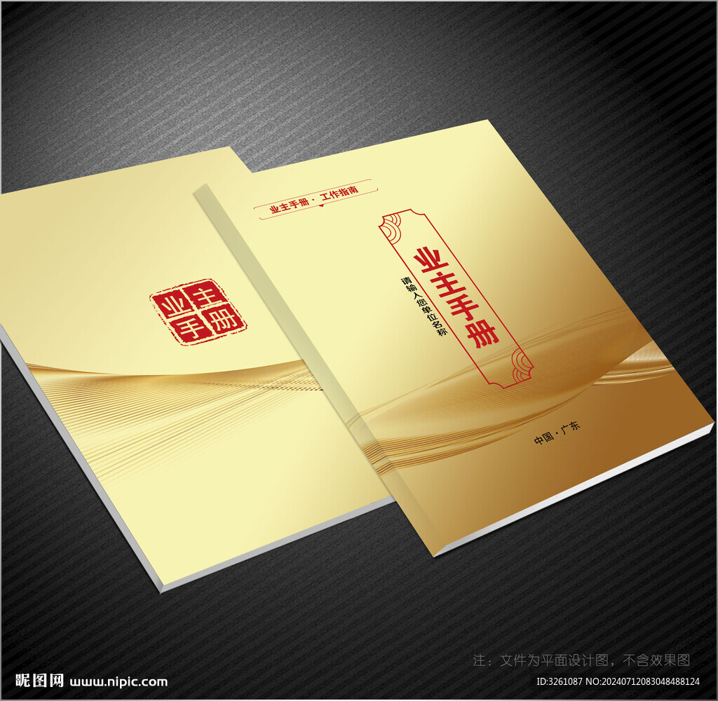  業(yè)主手冊