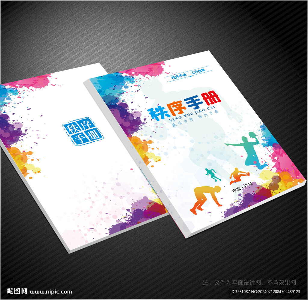 秩序冊