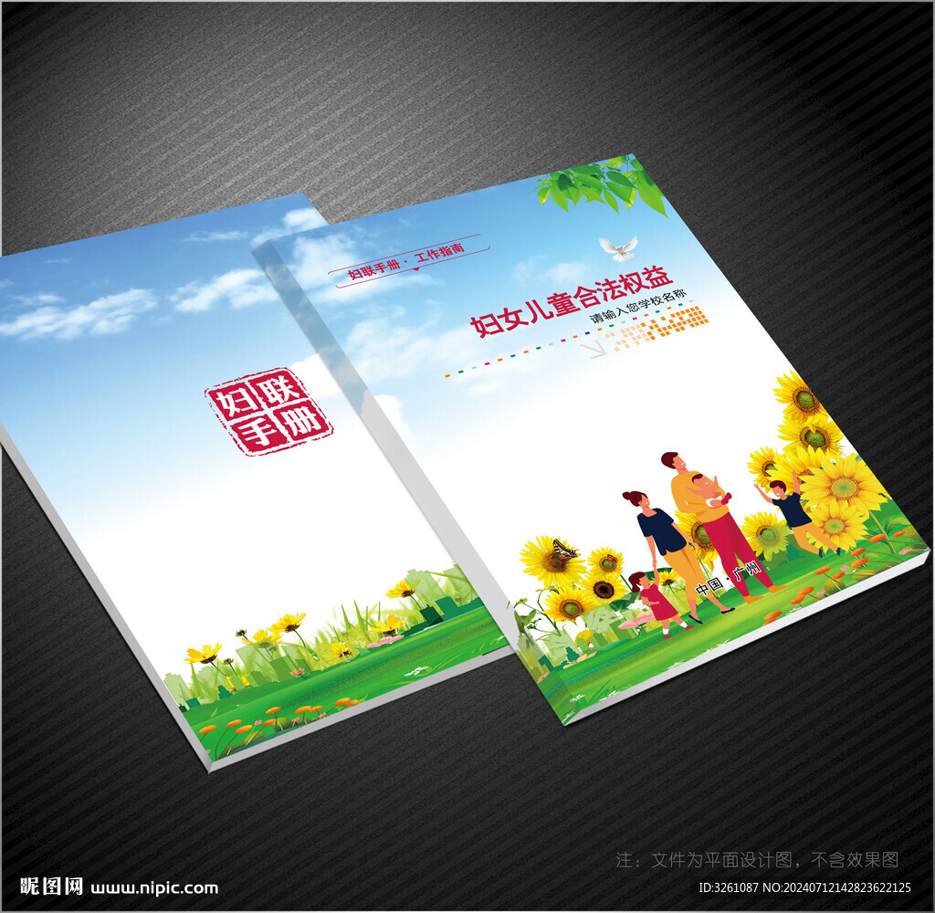 婦聯(lián)封面