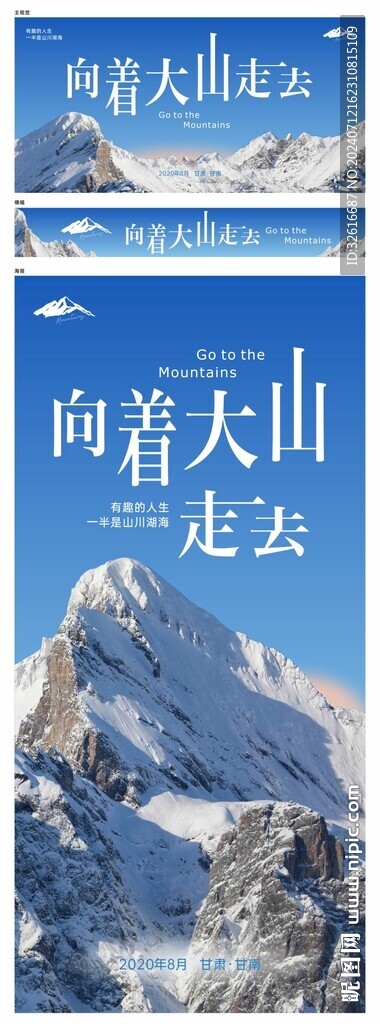 向著大山走去