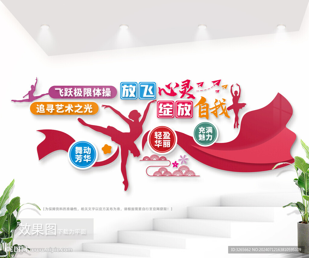 舞蹈房標語文化墻圖片