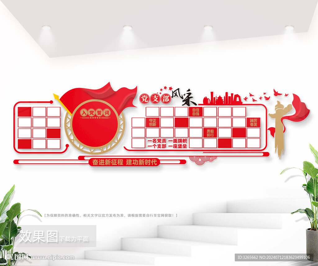 黨支部風(fēng)采照片墻圖片