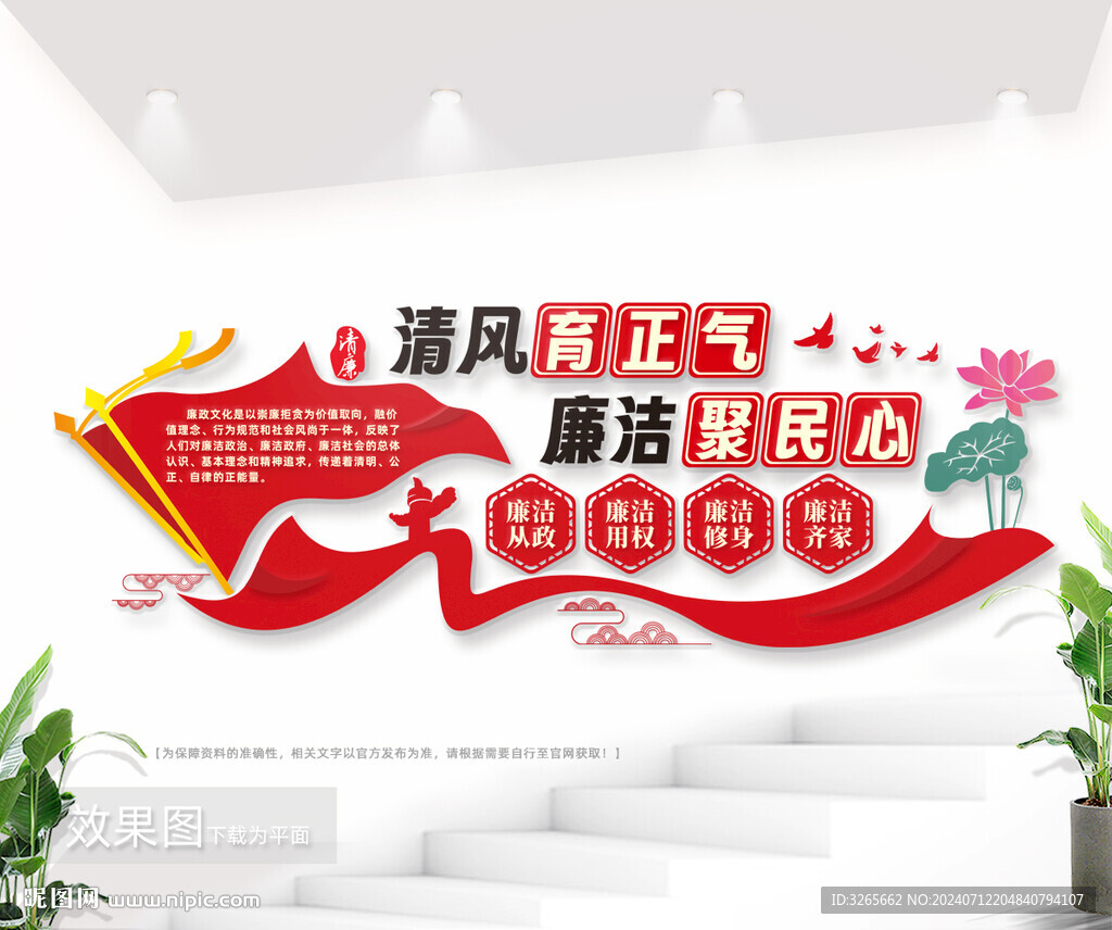 廉政警示標語文化墻圖片