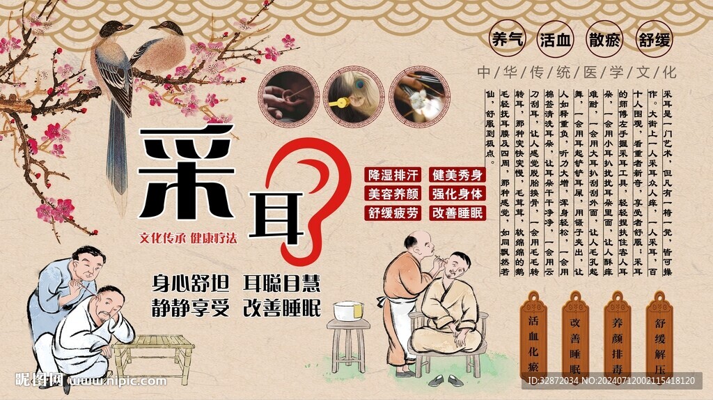 采耳背景墻