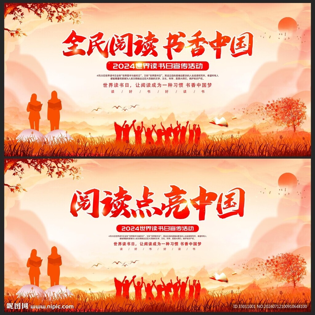 全民閱讀