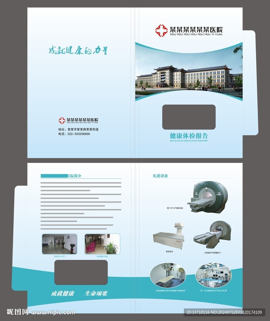 體檢報告封套