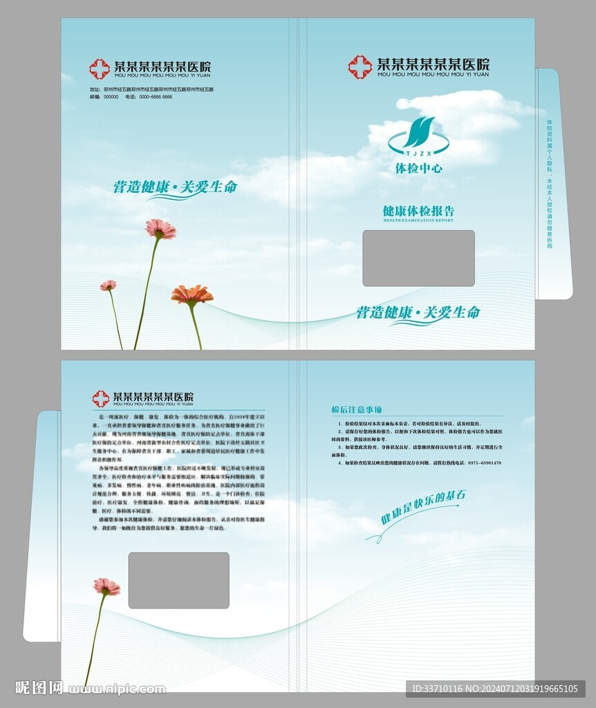 體檢報告封套