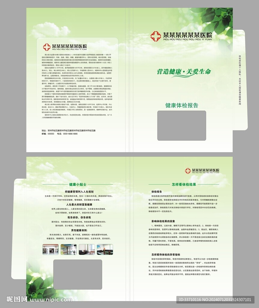 體檢報(bào)告封皮