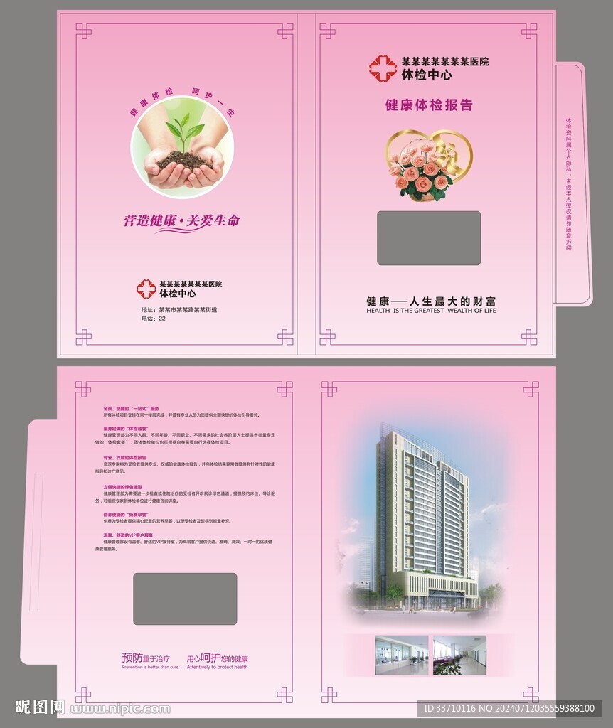 體檢報告