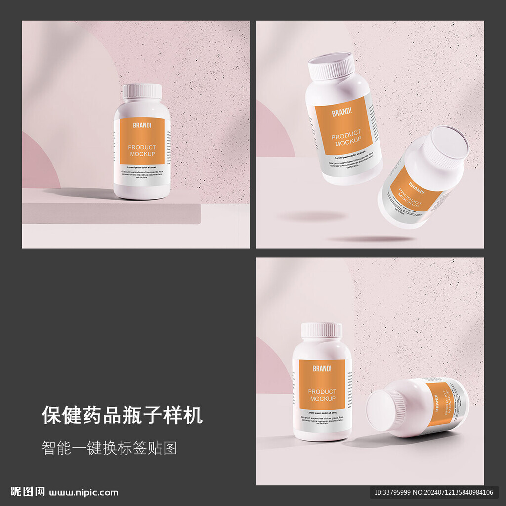 保健藥品瓶子貼圖樣機