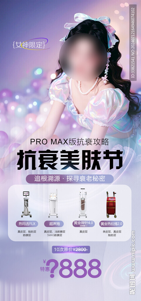 醫美